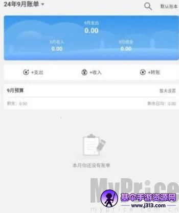 一飞记账 一飞记账