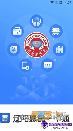 辽阳惠民一卡通 辽阳惠民一卡通