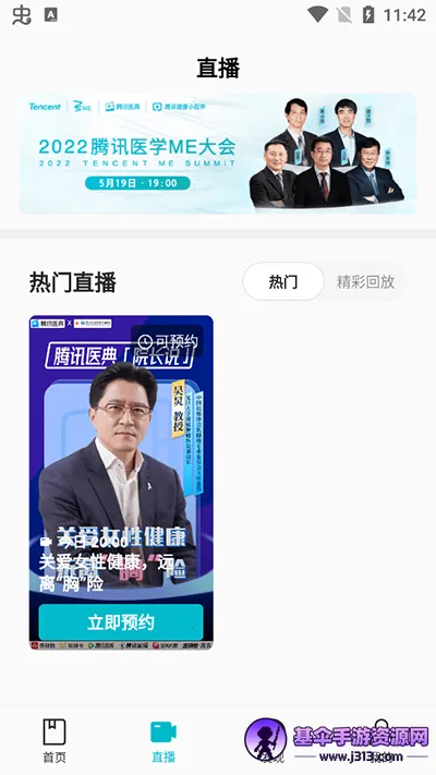 腾讯医典 腾讯医典