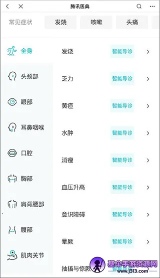 腾讯医典 腾讯医典