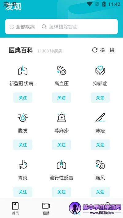 腾讯医典 腾讯医典