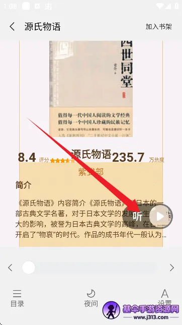 悟空听书安卓版手机版 悟空听书安卓版手机版