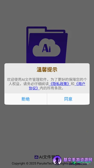 AI文件管理 AI文件管理