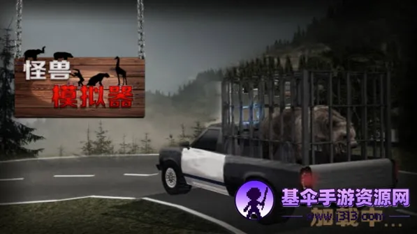 怪兽模拟器2026下载安装 怪兽模拟器2026下载安装