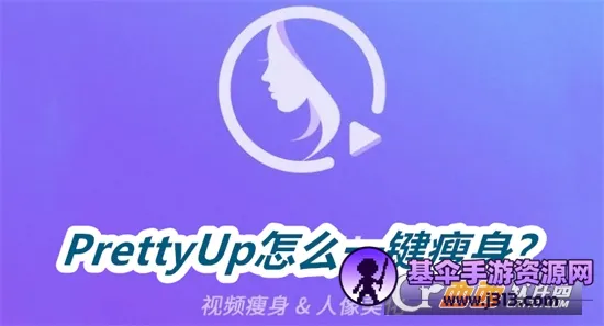 PrettyUp��Ƶ��������2026���ذ�װ