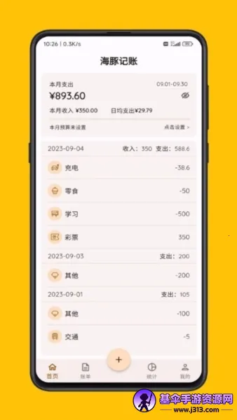 海豚记账本 海豚记账本