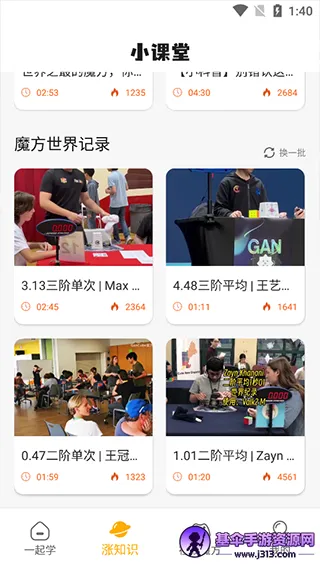魔方计时器2026官方最新版本 魔方计时器2026官方最新版本