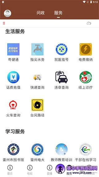 名城雷州2026最新版本 名城雷州2026最新版本