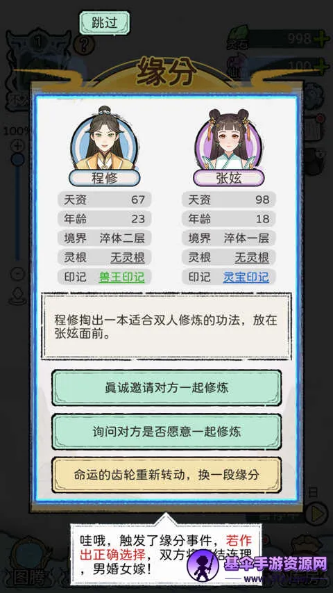 修仙世家模拟器折相思 修仙世家模拟器折相思