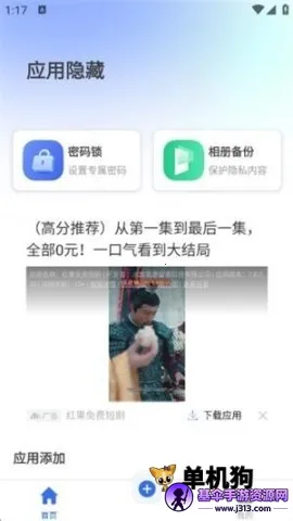 应用隐身大师 应用隐身大师