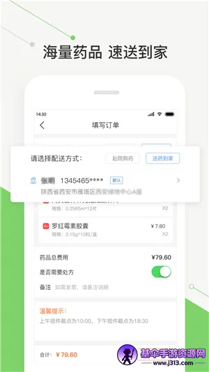 智慧好医院 智慧好医院