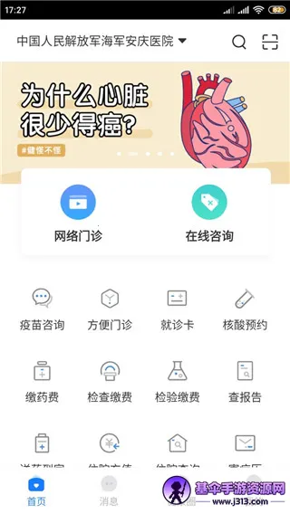 智慧好医院 智慧好医院