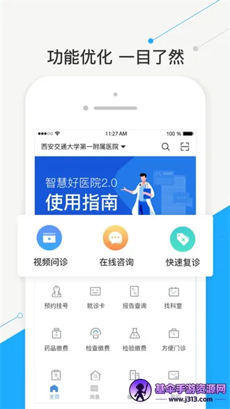 智慧好医院 智慧好医院