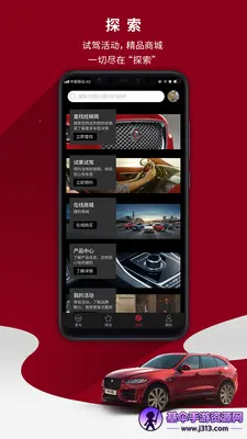 捷豹车主专享2026最新版本 捷豹车主专享2026最新版本