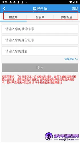 掌上湘雅2026官方正版 掌上湘雅2026官方正版