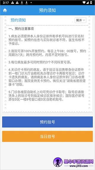 掌上湘雅2026官方正版 掌上湘雅2026官方正版