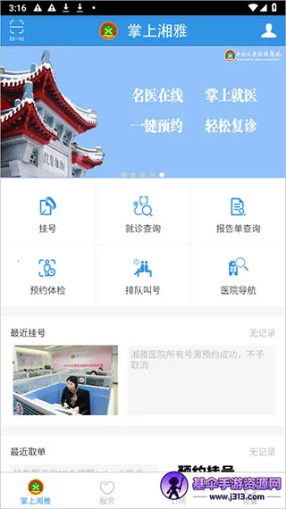 掌上湘雅2026官方正版 掌上湘雅2026官方正版