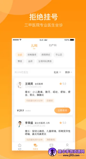 小星医生最新手机版 小星医生最新手机版