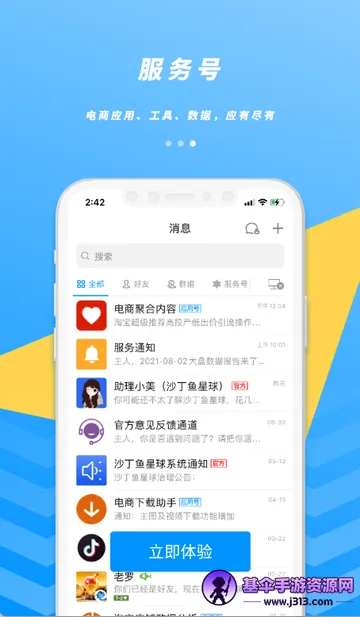 沙丁鱼星球电商社交软件 沙丁鱼星球电商社交软件