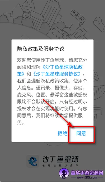 沙丁鱼星球电商社交软件 沙丁鱼星球电商社交软件