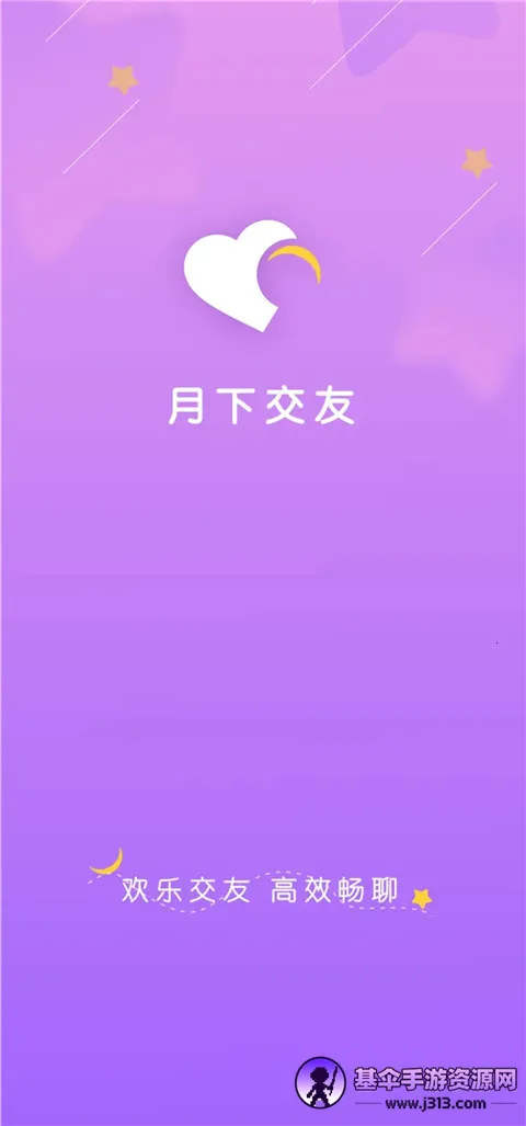 月下交友安卓版手机版 月下交友安卓版手机版