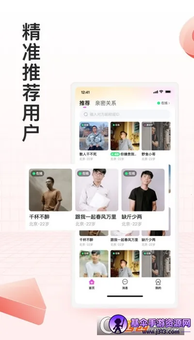 月下交友安卓版手机版 月下交友安卓版手机版