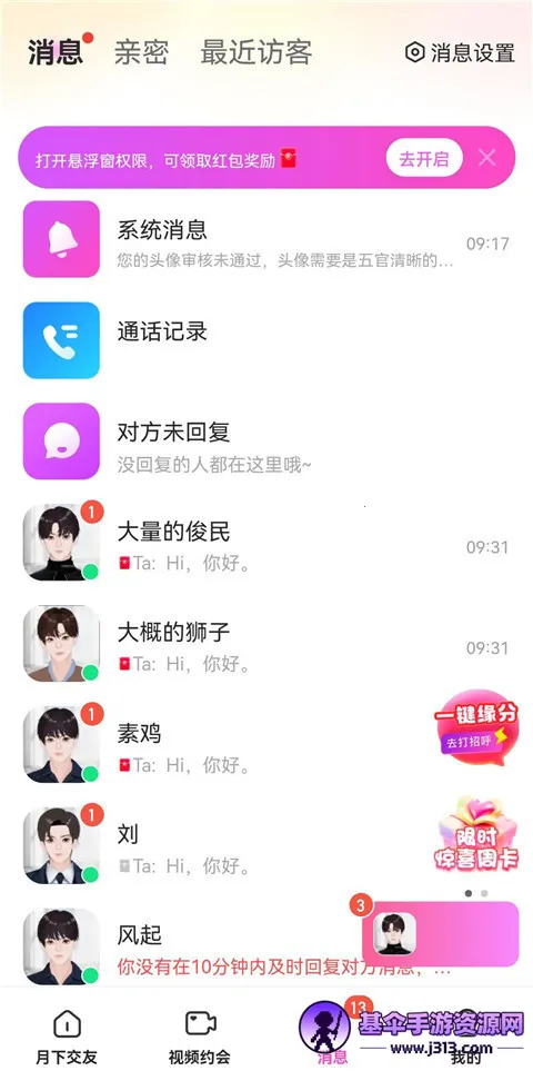 月下交友安卓版手机版 月下交友安卓版手机版