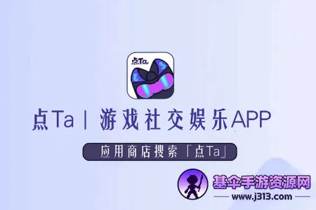 点Ta搭子交友2026下载安装 点Ta搭子交友2026下载安装