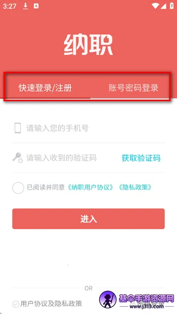纳职招聘最新手机版 纳职招聘最新手机版