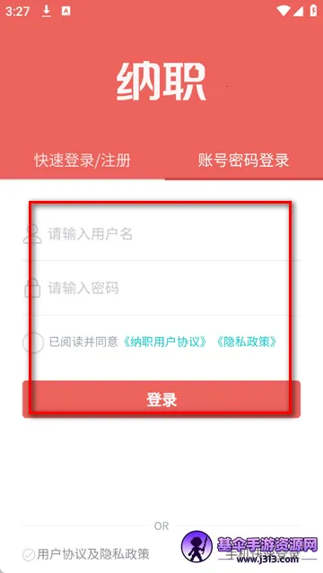 纳职招聘最新手机版 纳职招聘最新手机版