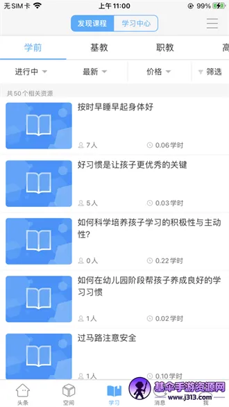 智慧陕教安卓版手机版 智慧陕教安卓版手机版