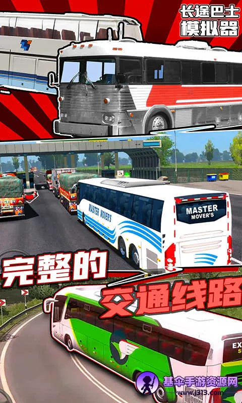 长途巴士模拟器2026最新版本 长途巴士模拟器2026最新版本