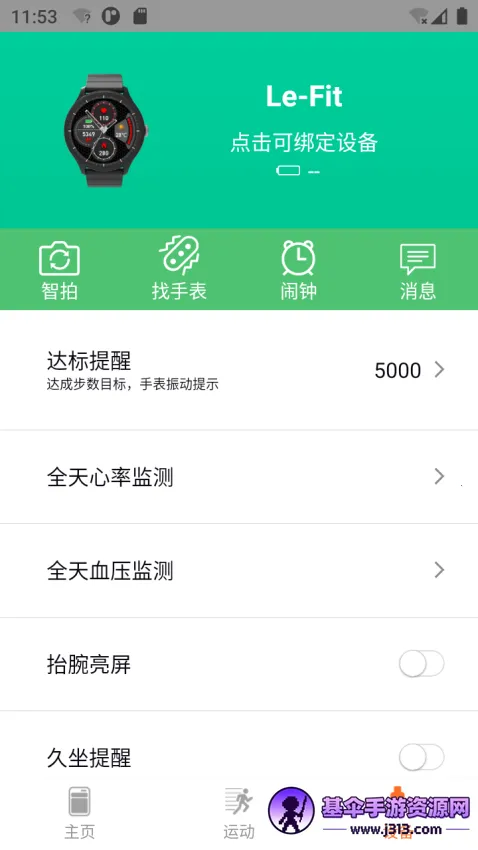 Le Fit手机版2026最新版本 Le Fit手机版2026最新版本