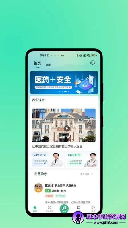 益寿缘安卓版手机版 益寿缘安卓版手机版