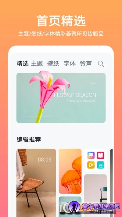 华为主题 华为主题