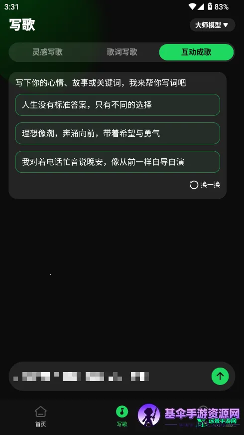 AI写歌工坊 AI写歌工坊