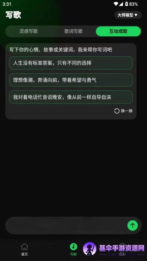 AI写歌工坊 AI写歌工坊