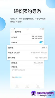 伴个桔子游客 伴个桔子游客