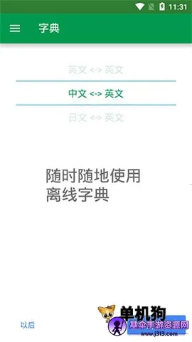 Dictionary英汉词典最新手机版 Dictionary英汉词典最新手机版