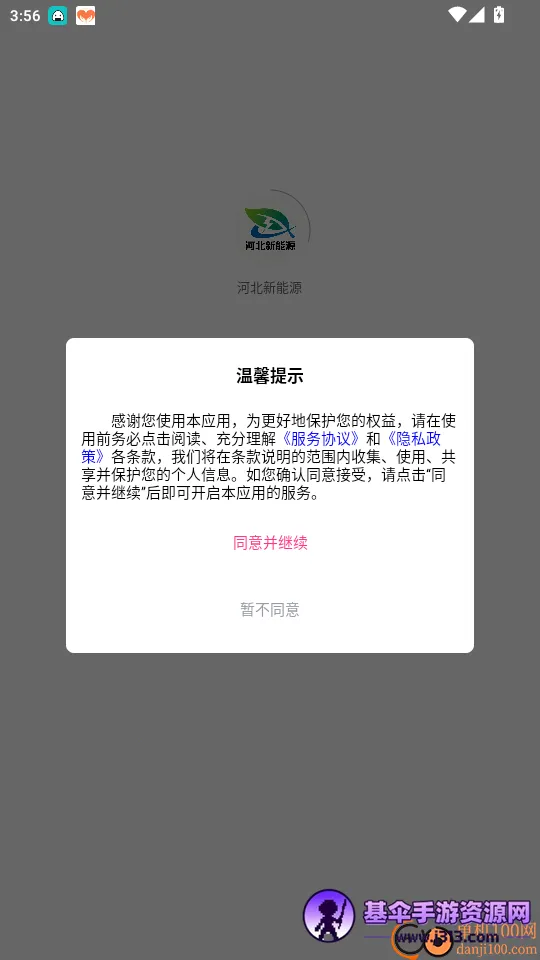 河北新能源安卓版手机版 河北新能源安卓版手机版