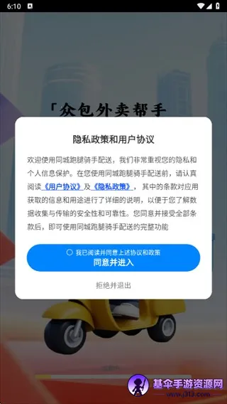 同城跑腿骑手配送 同城跑腿骑手配送