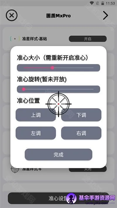 三角洲画质助手 三角洲画质助手