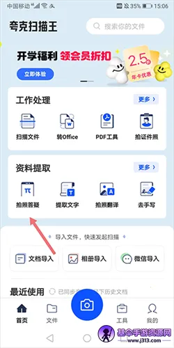 夸克扫描王安卓版手机版 夸克扫描王安卓版手机版