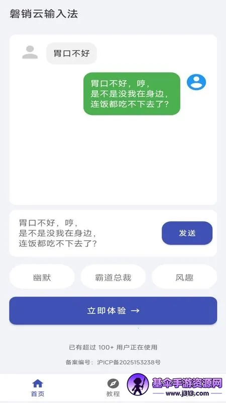 磐销云输入法2026最新版本 磐销云输入法2026最新版本