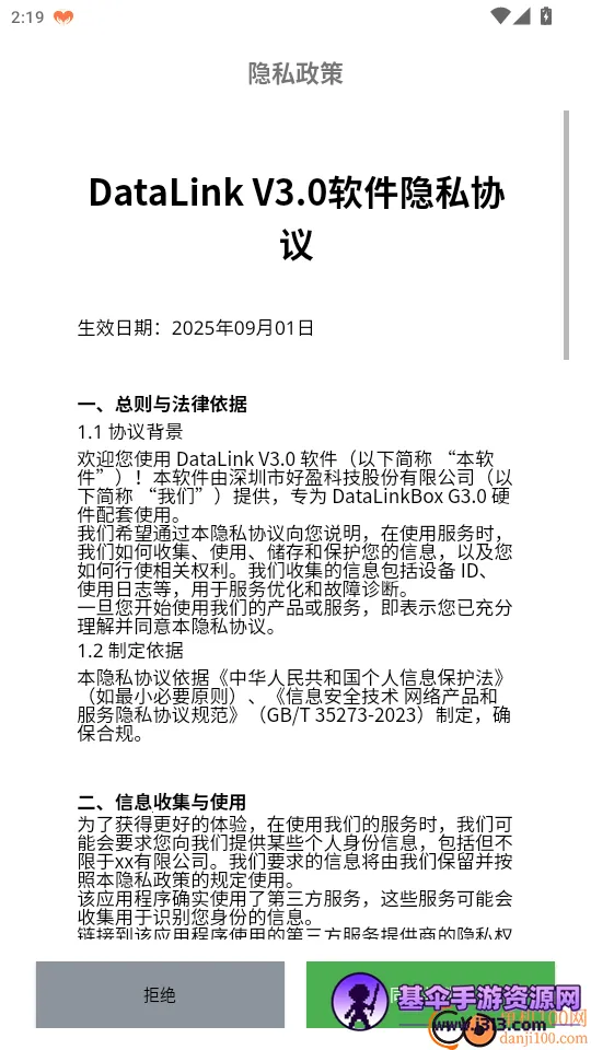 DataLink2026最新版本 DataLink2026最新版本