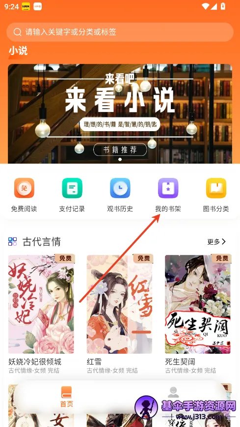 来看吧小说安卓版手机版 来看吧小说安卓版手机版