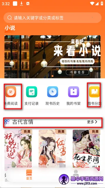 来看吧小说安卓版手机版 来看吧小说安卓版手机版