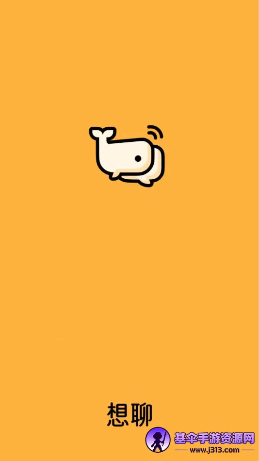 想聊 想聊