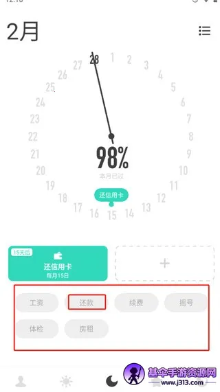 时光提醒 时光提醒