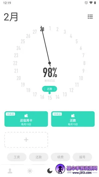 时光提醒 时光提醒